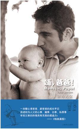 嗨，爸爸,亲子时光的美好回忆