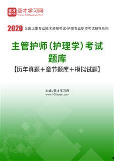 护理师 2020,2020护理师职业发展概览与趋势分析