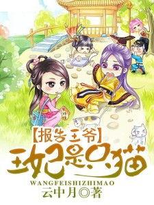 报告王爷，王妃是只猫,揭秘古代宫廷中的神秘猫咪传奇